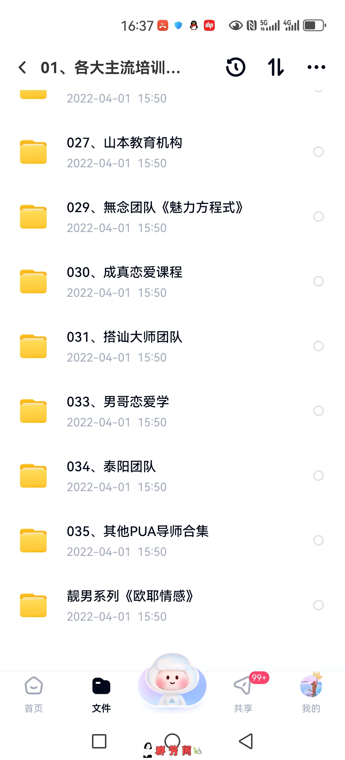 Screenshot_20231026_163718_com.baidu.netdisk.jpg