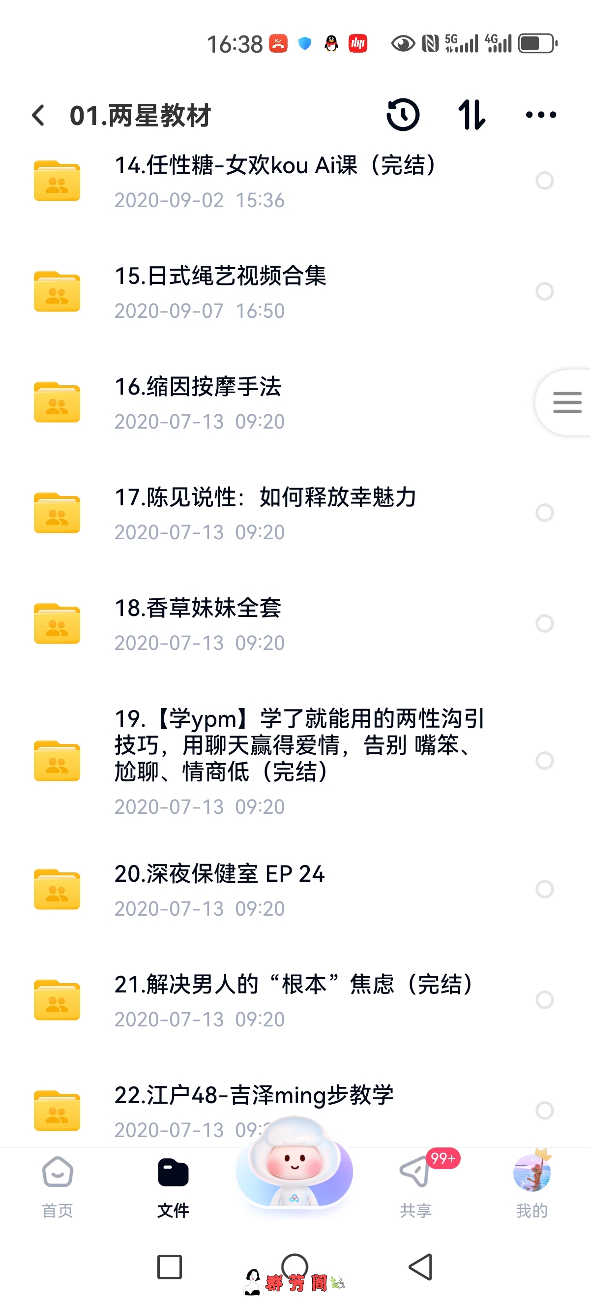 Screenshot_20231026_163803_com.baidu.netdisk.jpg